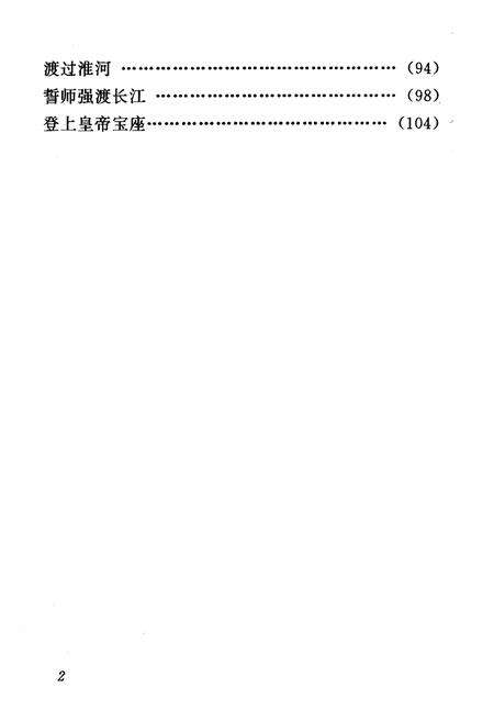 《三年靖难战争——燕王朱棣登基始末》.pdf电子版_其他志预览图4