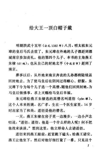 《三年靖难战争——燕王朱棣登基始末》.pdf电子版_其他志预览图5