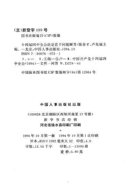 《十四届四中全会决定若干问题解答》.pdf电子版_其他志预览图2