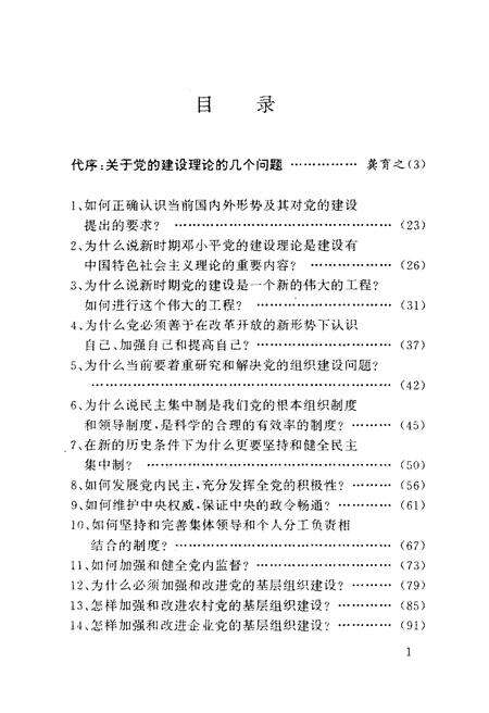 《十四届四中全会决定若干问题解答》.pdf电子版_其他志预览图3