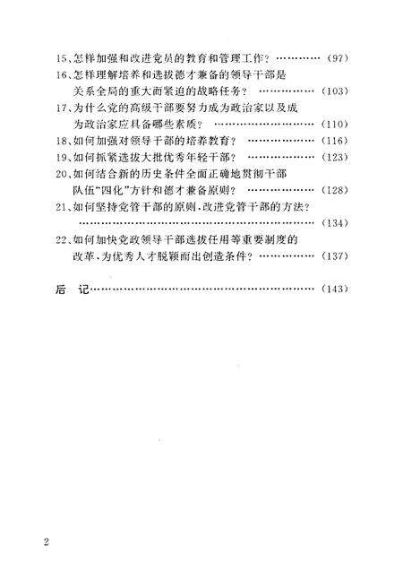 《十四届四中全会决定若干问题解答》.pdf电子版_其他志预览图4