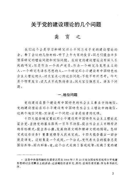 《十四届四中全会决定若干问题解答》.pdf电子版_其他志预览图5
