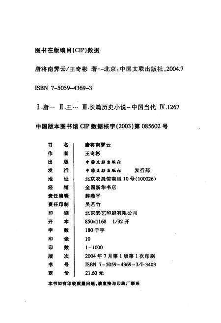 《唐将南霁云》.pdf电子版_其他志预览图2
