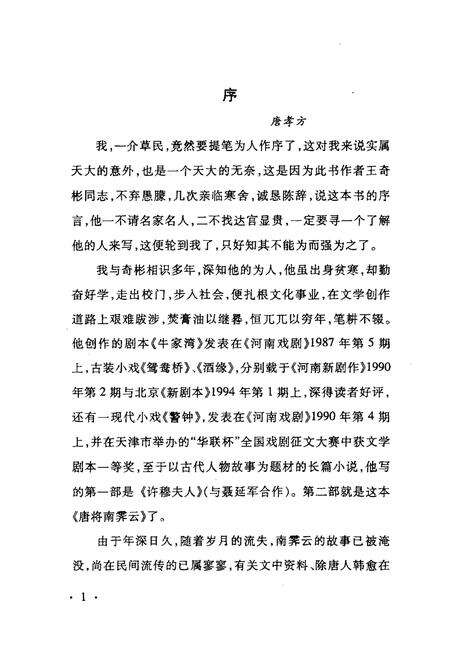 《唐将南霁云》.pdf电子版_其他志预览图3