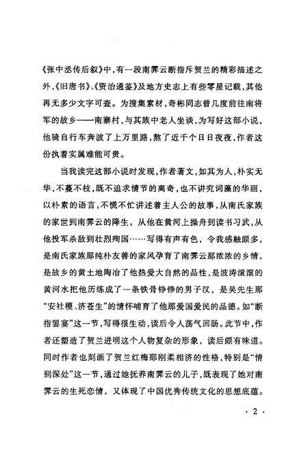 《唐将南霁云》.pdf电子版_其他志预览图4
