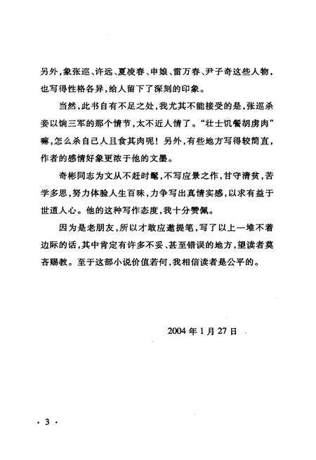 《唐将南霁云》.pdf电子版_其他志预览图5