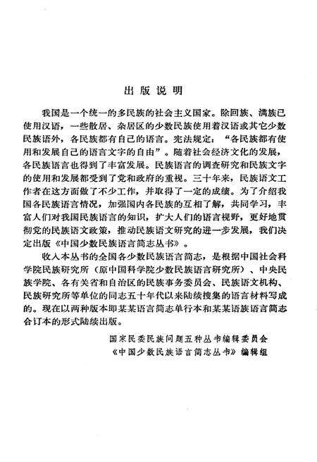 《仡佬语简志》.pdf电子版_其他志预览图3