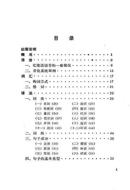 《仡佬语简志》.pdf电子版_其他志预览图5