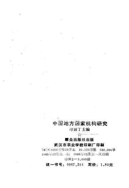 《中国地方国家机构研究》.pdf电子版_其他志预览图2