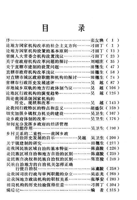 《中国地方国家机构研究》.pdf电子版_其他志预览图3
