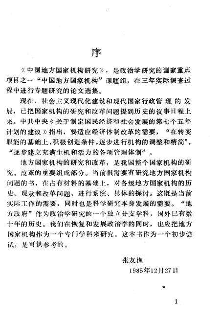 《中国地方国家机构研究》.pdf电子版_其他志预览图5