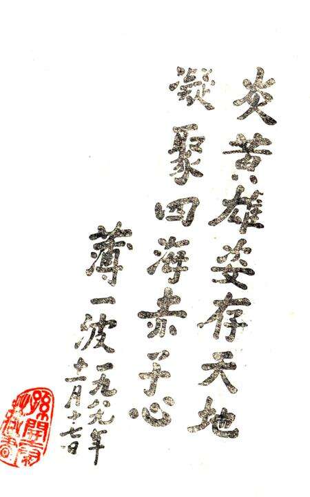 《巨型塑像筹建委员会文史资料汇编 炎黄二帝（一）》.pdf电子版_其他志预览图1