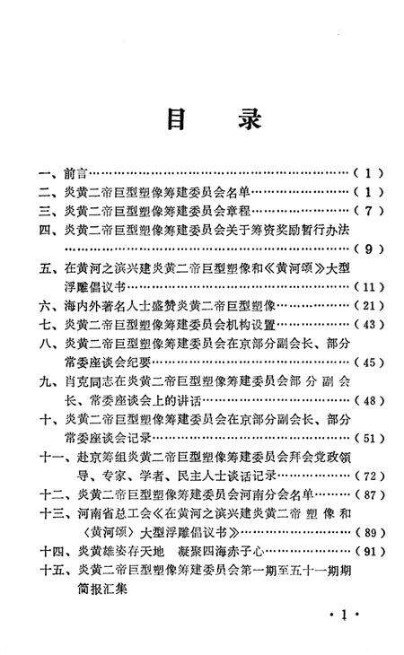 《巨型塑像筹建委员会文史资料汇编 炎黄二帝（一）》.pdf电子版_其他志预览图5