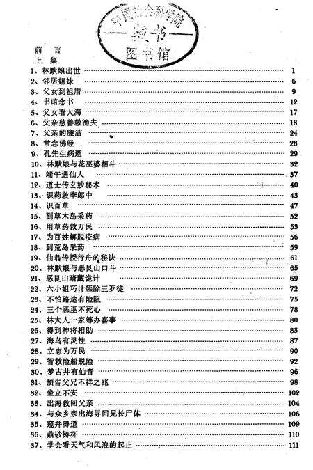 《妈祖传》.pdf电子版_其他志预览图2