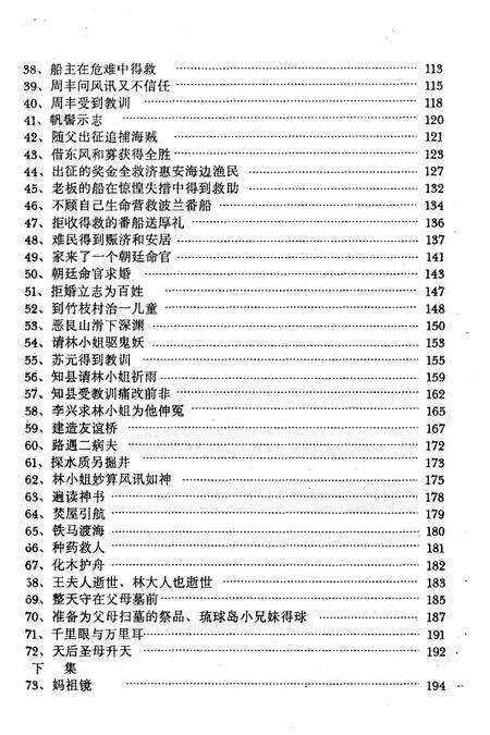 《妈祖传》.pdf电子版_其他志预览图3