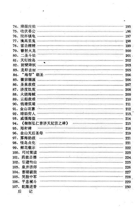 《妈祖传》.pdf电子版_其他志预览图4