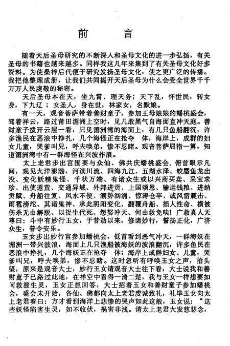 《妈祖传》.pdf电子版_其他志预览图5