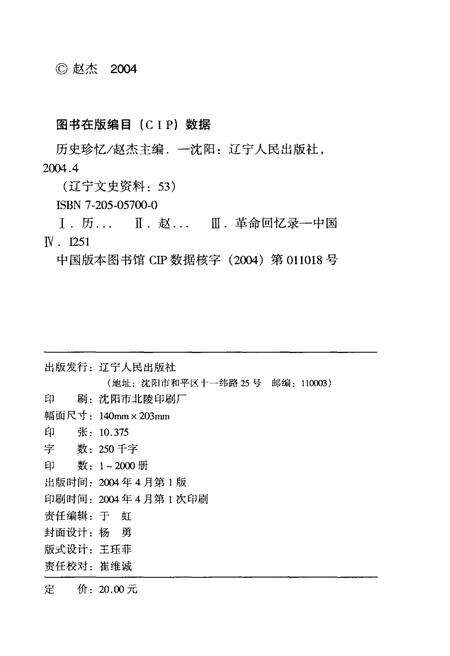 《历史珍忆》.pdf电子版_其他志预览图2
