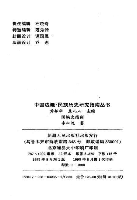 《回族史指南》.pdf电子版_其他志预览图2