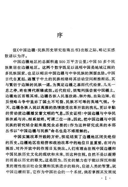 《回族史指南》.pdf电子版_其他志预览图3