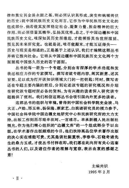 《回族史指南》.pdf电子版_其他志预览图4
