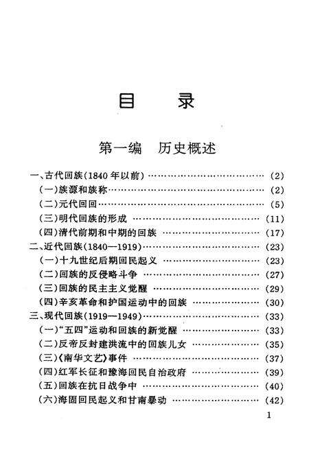 《回族史指南》.pdf电子版_其他志预览图5