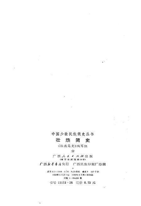 《壮族简史》.pdf电子版_其他志预览图2