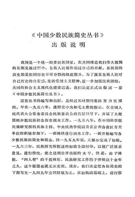 《壮族简史》.pdf电子版_其他志预览图3