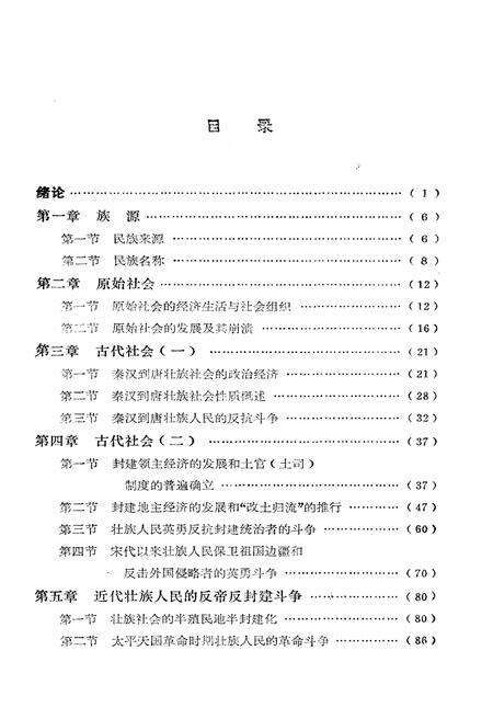 《壮族简史》.pdf电子版_其他志预览图5
