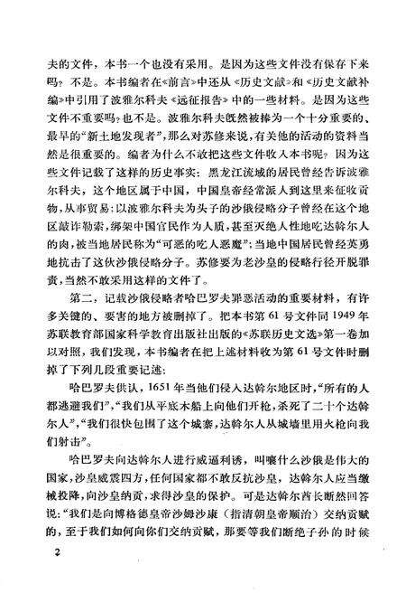 《十七世纪俄中关系 第一卷 第一册》.pdf电子版_其他志预览图4