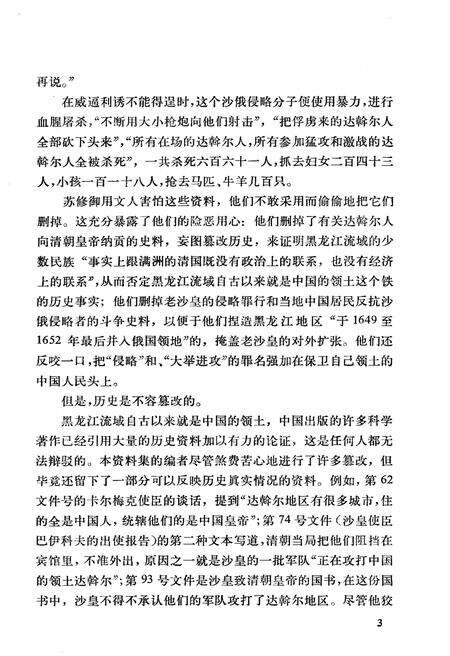 《十七世纪俄中关系 第一卷 第一册》.pdf电子版_其他志预览图5