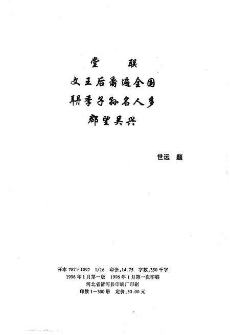《沈氏家谱》.pdf电子版_其他志预览图2