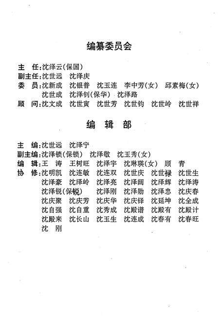 《沈氏家谱》.pdf电子版_其他志预览图3