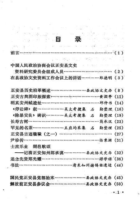 《正安文史资料 第三辑》.pdf电子版_其他志预览图3
