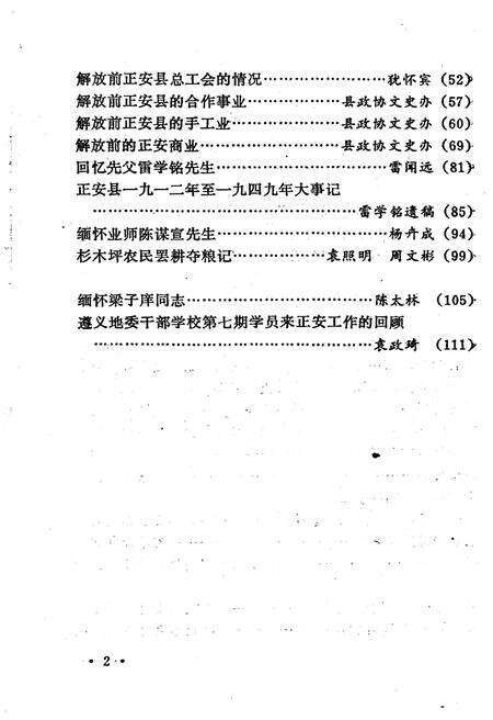 《正安文史资料 第三辑》.pdf电子版_其他志预览图4