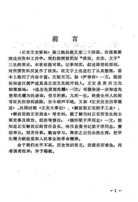 《正安文史资料 第三辑》.pdf电子版_其他志预览图5