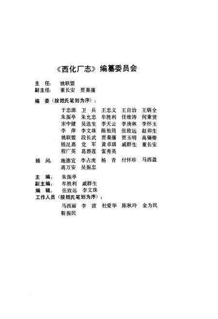 《西化厂志(1958-1987)第一卷》.pdf电子版_其他志预览图3