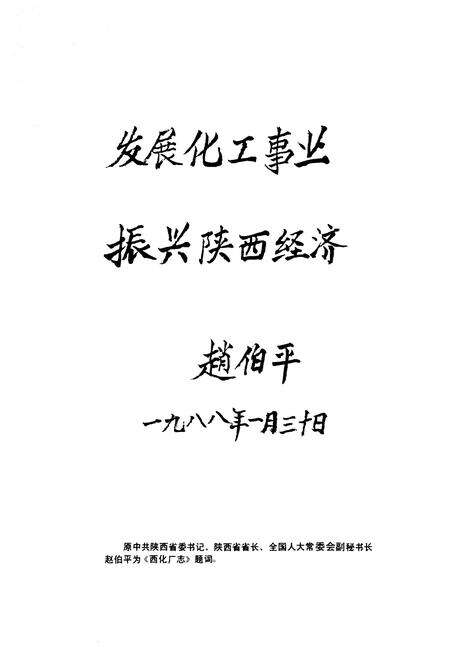 《西化厂志(1958-1987)第一卷》.pdf电子版_其他志预览图5