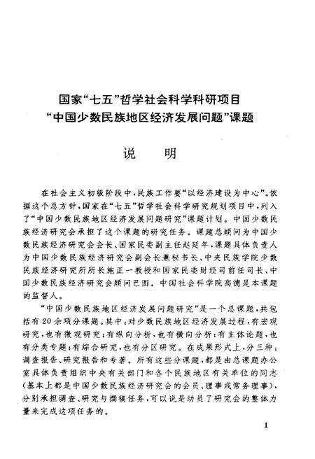 《中国少数民族地区交通运输史略》.pdf电子版_其他志预览图4