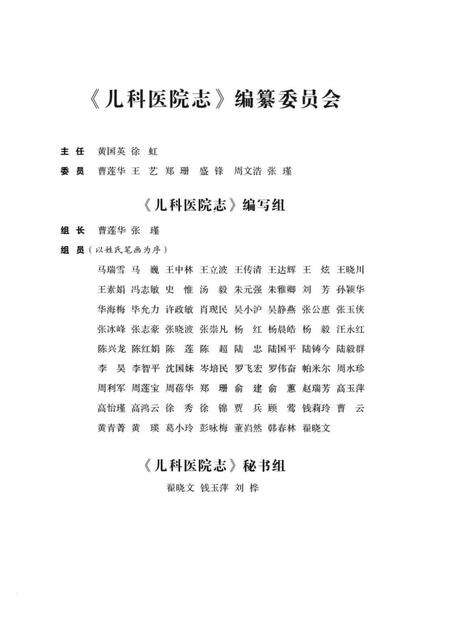 《儿科医院志》.pdf电子版_其他志预览图4