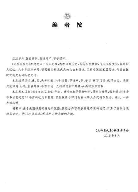 《儿科医院志》.pdf电子版_其他志预览图5