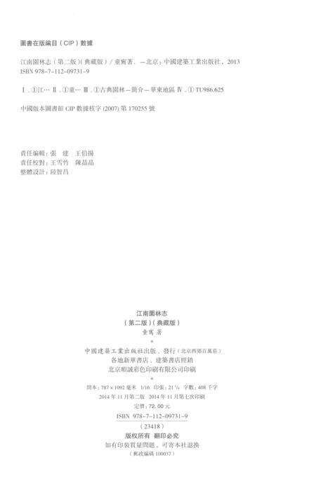 《江南园林志》.pdf电子版_其他志预览图3