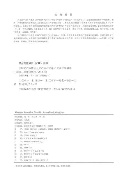 《中国矿产地质志·矿产地名录卷》.pdf电子版_其他志预览图4