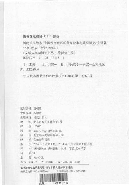 《博物馆民族志_中国西南地区的物象叙事与族群历史》.pdf电子版_其他志预览图3
