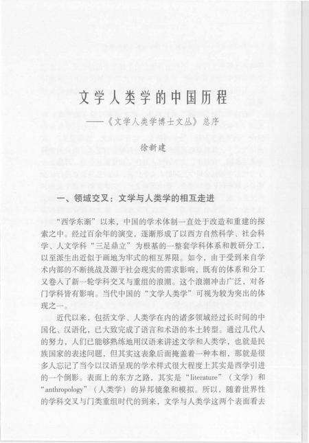 《博物馆民族志_中国西南地区的物象叙事与族群历史》.pdf电子版_其他志预览图4