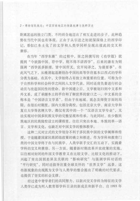 《博物馆民族志_中国西南地区的物象叙事与族群历史》.pdf电子版_其他志预览图5