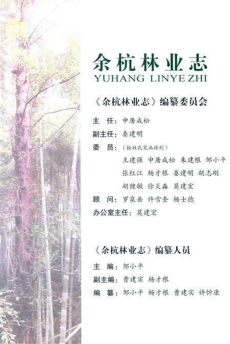 《余杭林业志》.pdf电子版_其他志预览图4