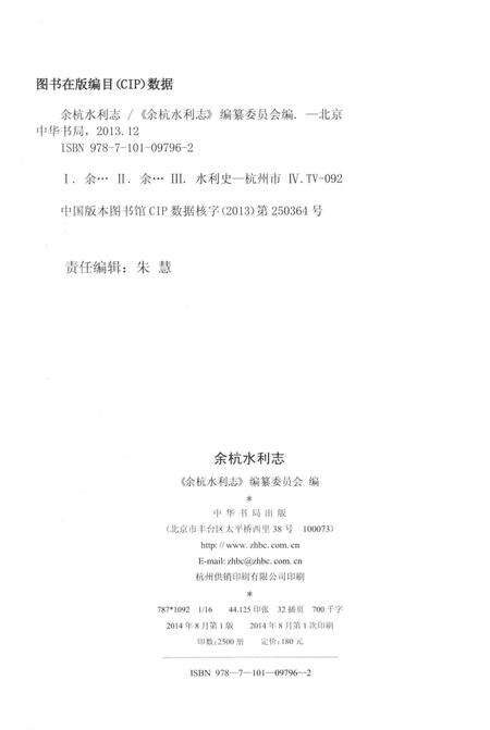 《余杭水利志》.pdf电子版_其他志预览图3