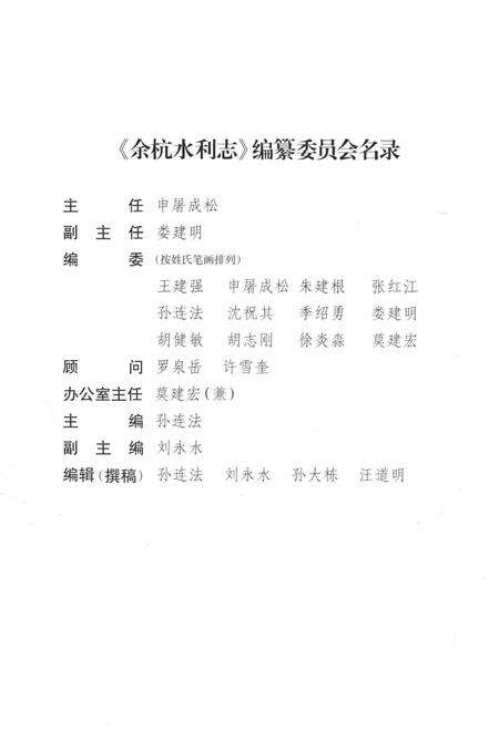 《余杭水利志》.pdf电子版_其他志预览图4