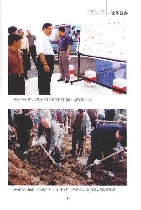 《余杭水利志》.pdf电子版_其他志预览图5